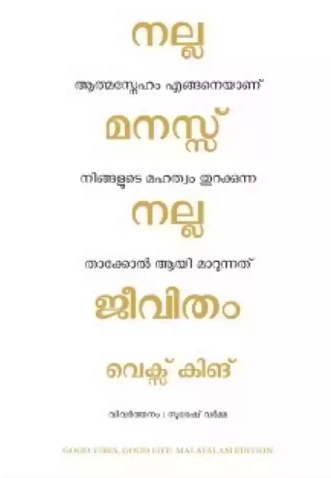 Good Vibes, Good Life (Malayalam) 